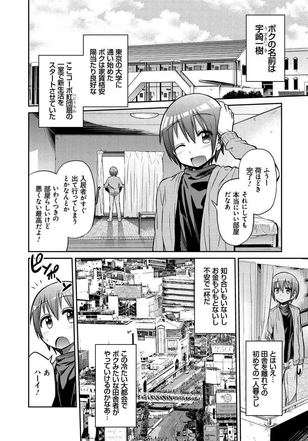 [日月ネコ] まん×こい エロ漫画で始まる恋のプロット [DL版]