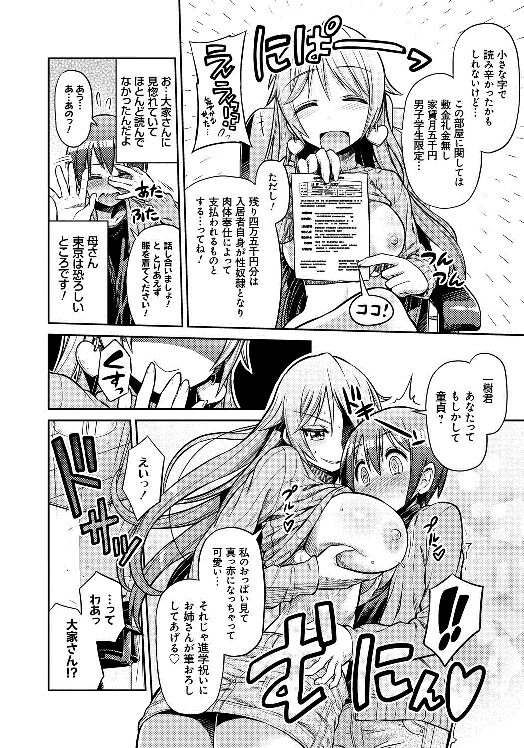 [日月ネコ] まん×こい エロ漫画で始まる恋のプロット [DL版]