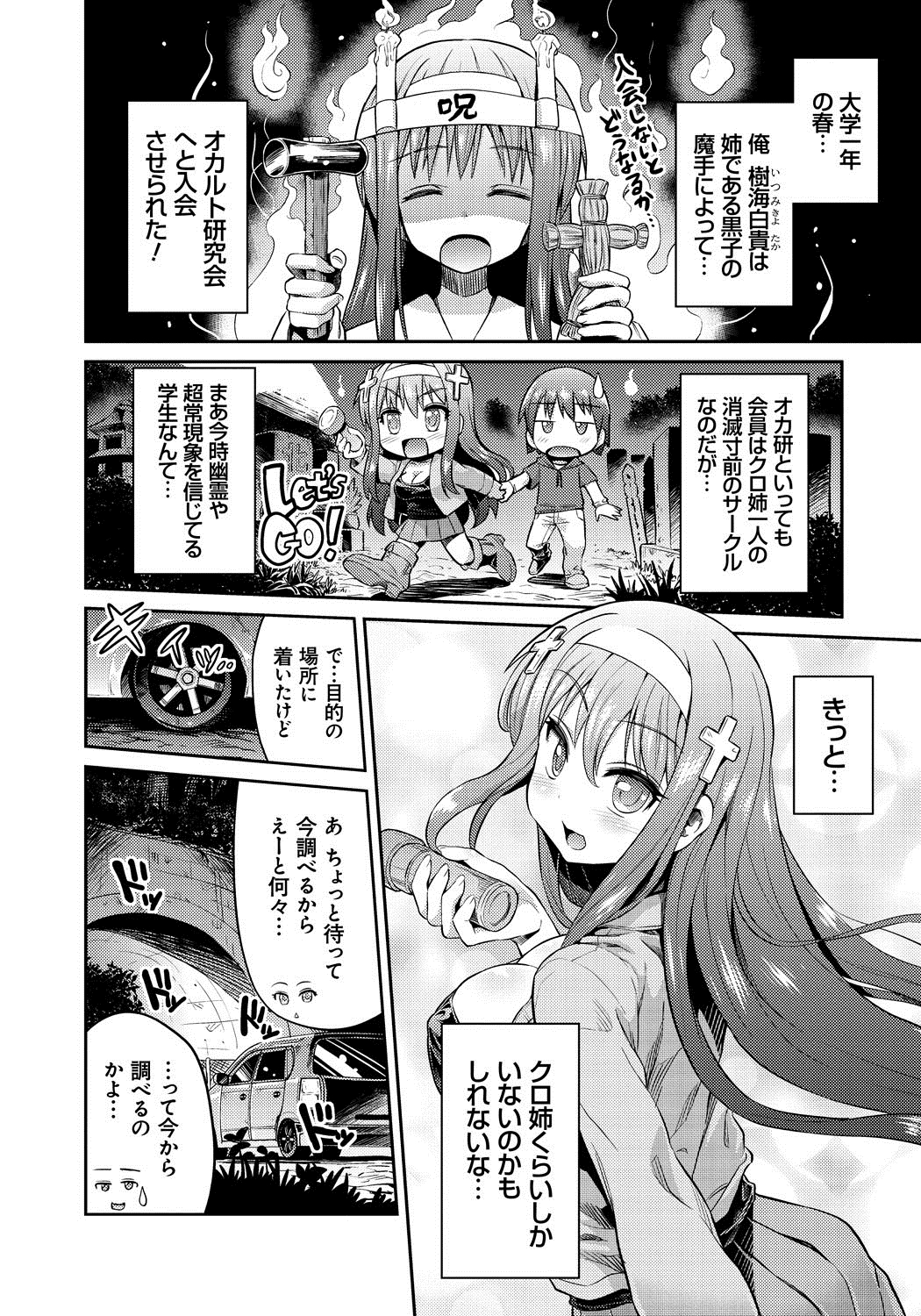 [日月ネコ] まん×こい エロ漫画で始まる恋のプロット [DL版]