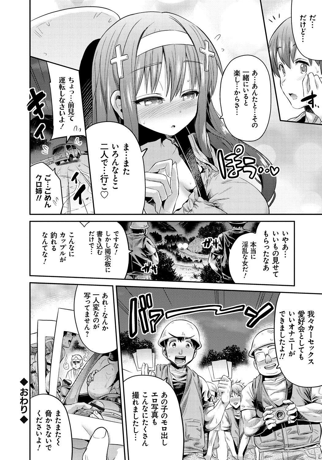 [日月ネコ] まん×こい エロ漫画で始まる恋のプロット [DL版]