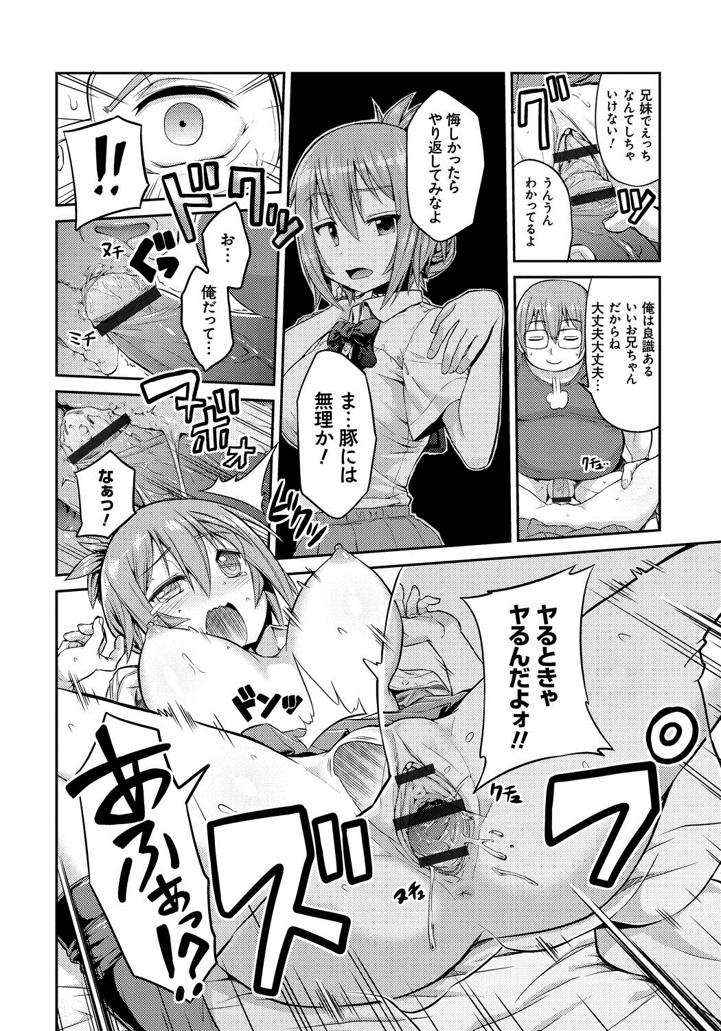 [日月ネコ] まん×こい エロ漫画で始まる恋のプロット [DL版]