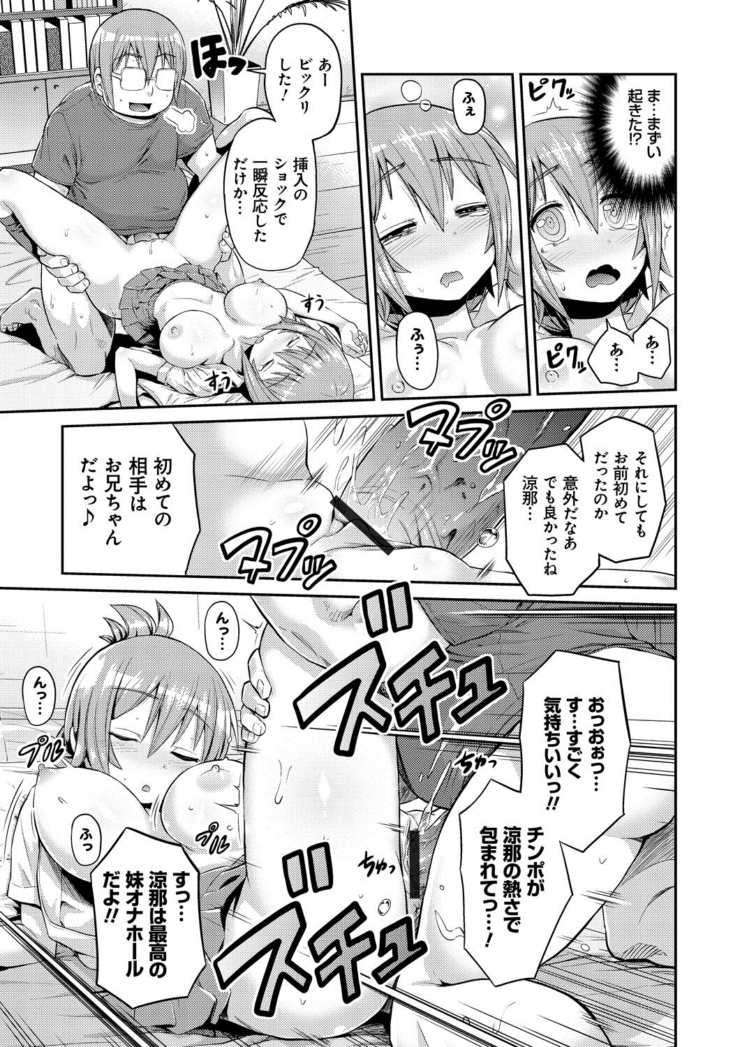 [日月ネコ] まん×こい エロ漫画で始まる恋のプロット [DL版]