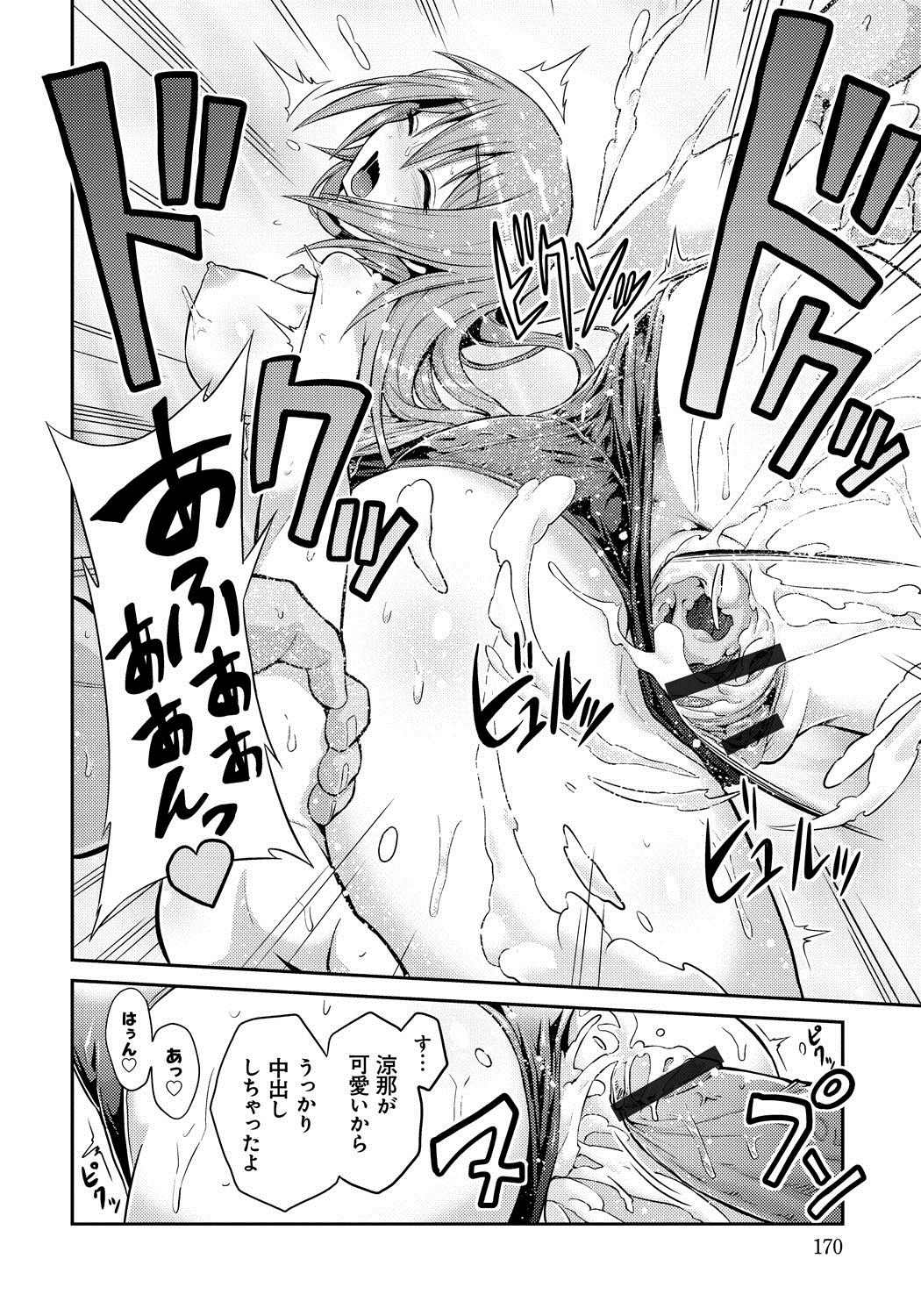 [日月ネコ] まん×こい エロ漫画で始まる恋のプロット [DL版]