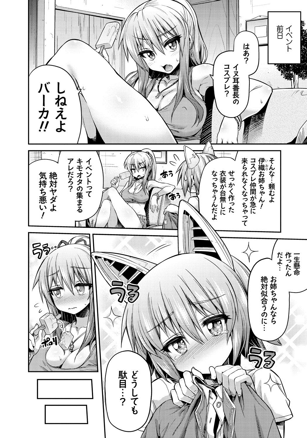 [日月ネコ] まん×こい エロ漫画で始まる恋のプロット [DL版]