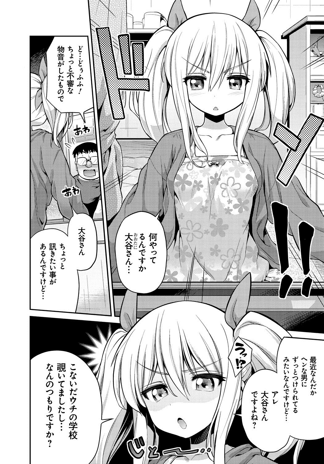 [日月ネコ] まん×こい エロ漫画で始まる恋のプロット [DL版]