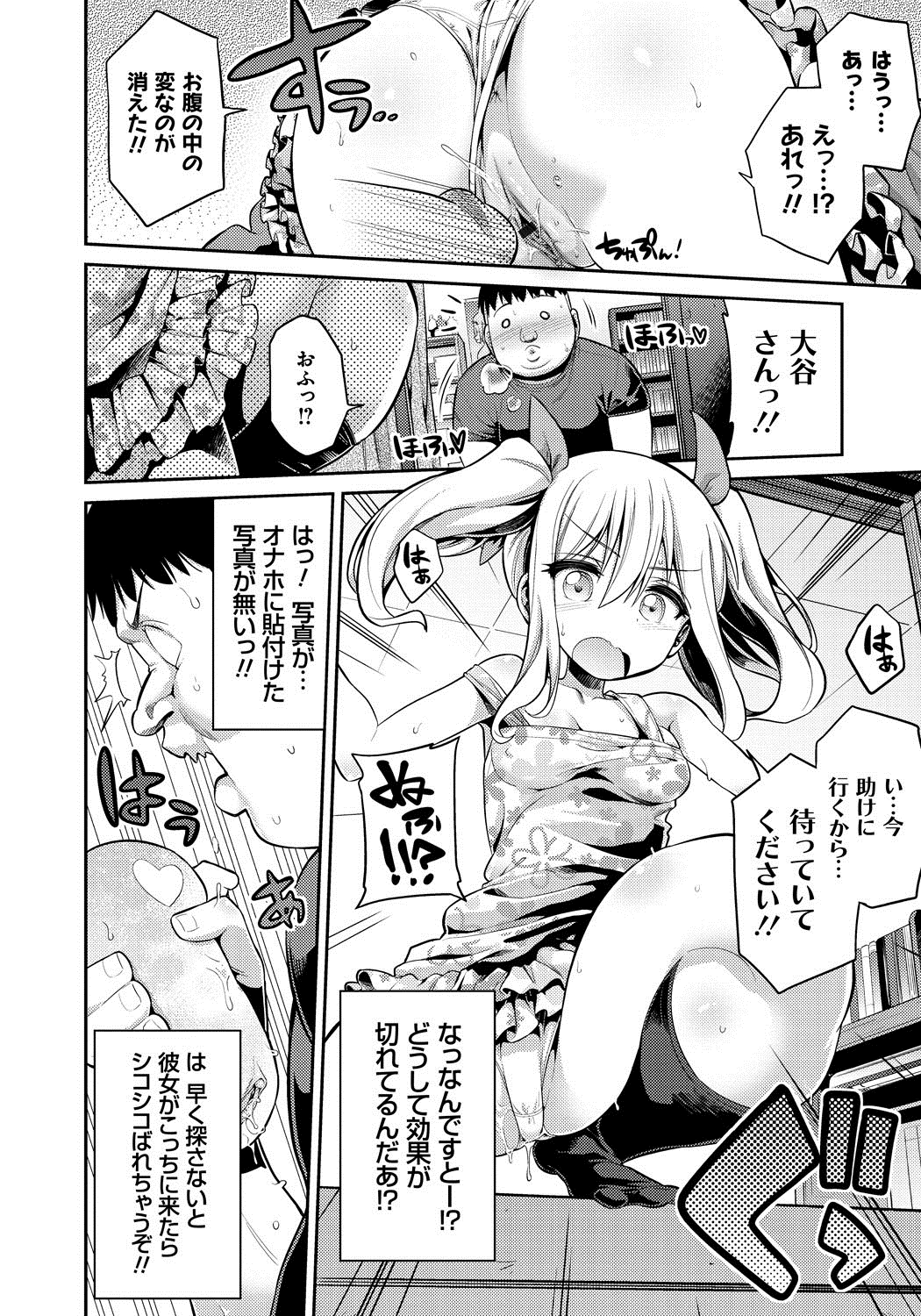 [日月ネコ] まん×こい エロ漫画で始まる恋のプロット [DL版]