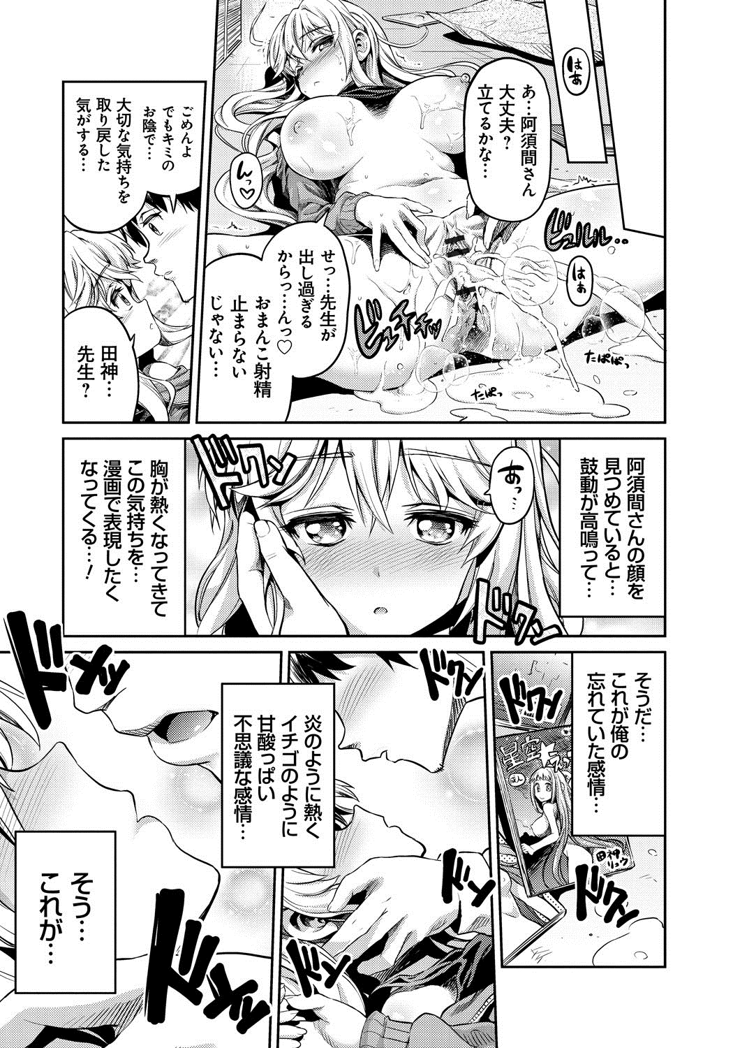 [日月ネコ] まん×こい エロ漫画で始まる恋のプロット [DL版]