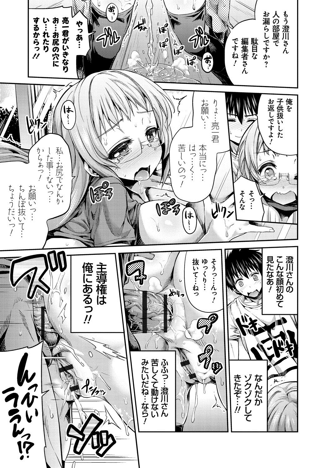 [日月ネコ] まん×こい エロ漫画で始まる恋のプロット [DL版]