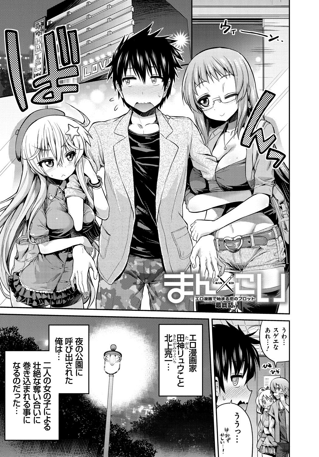 [日月ネコ] まん×こい エロ漫画で始まる恋のプロット [DL版]