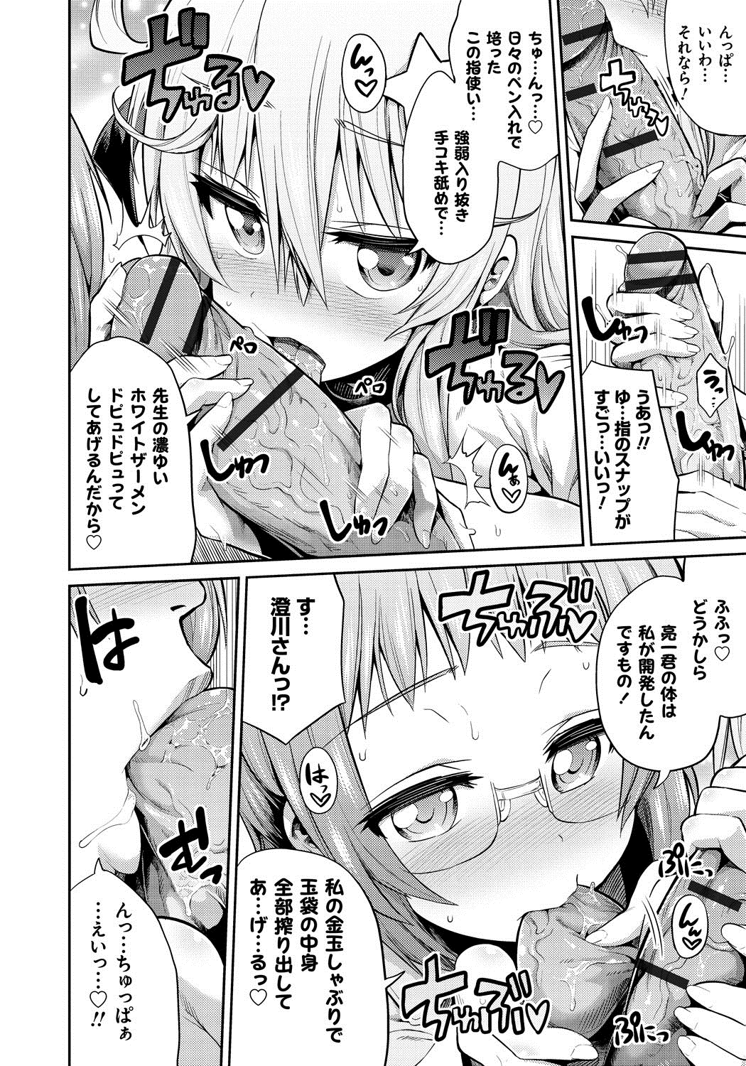 [日月ネコ] まん×こい エロ漫画で始まる恋のプロット [DL版]