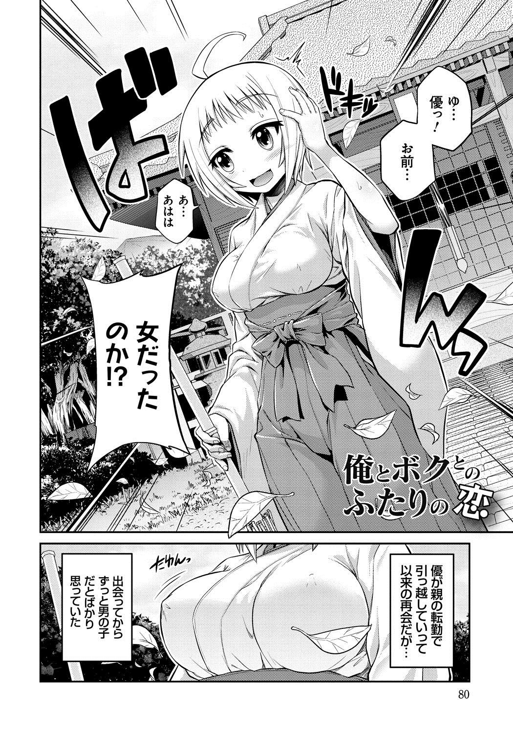[日月ネコ] まん×こい エロ漫画で始まる恋のプロット [DL版]
