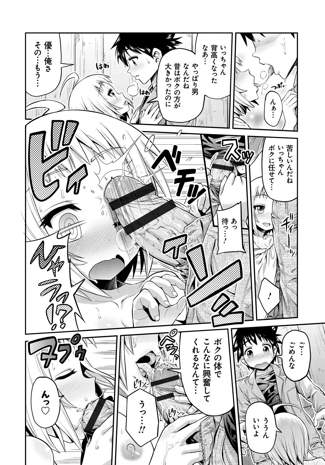 [日月ネコ] まん×こい エロ漫画で始まる恋のプロット [DL版]
