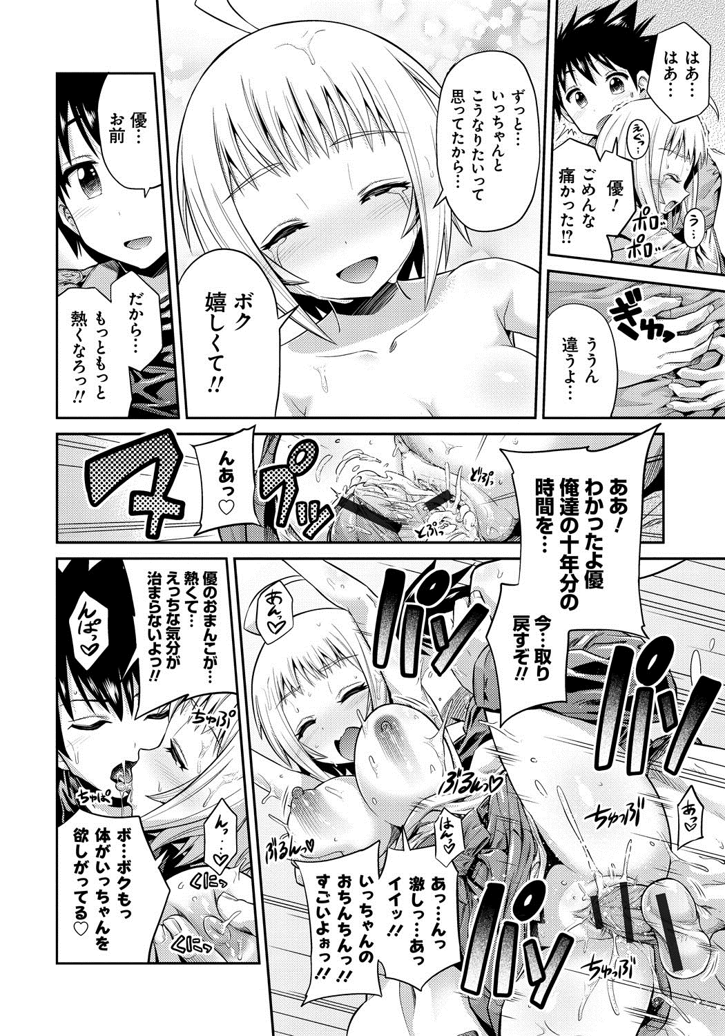 [日月ネコ] まん×こい エロ漫画で始まる恋のプロット [DL版]