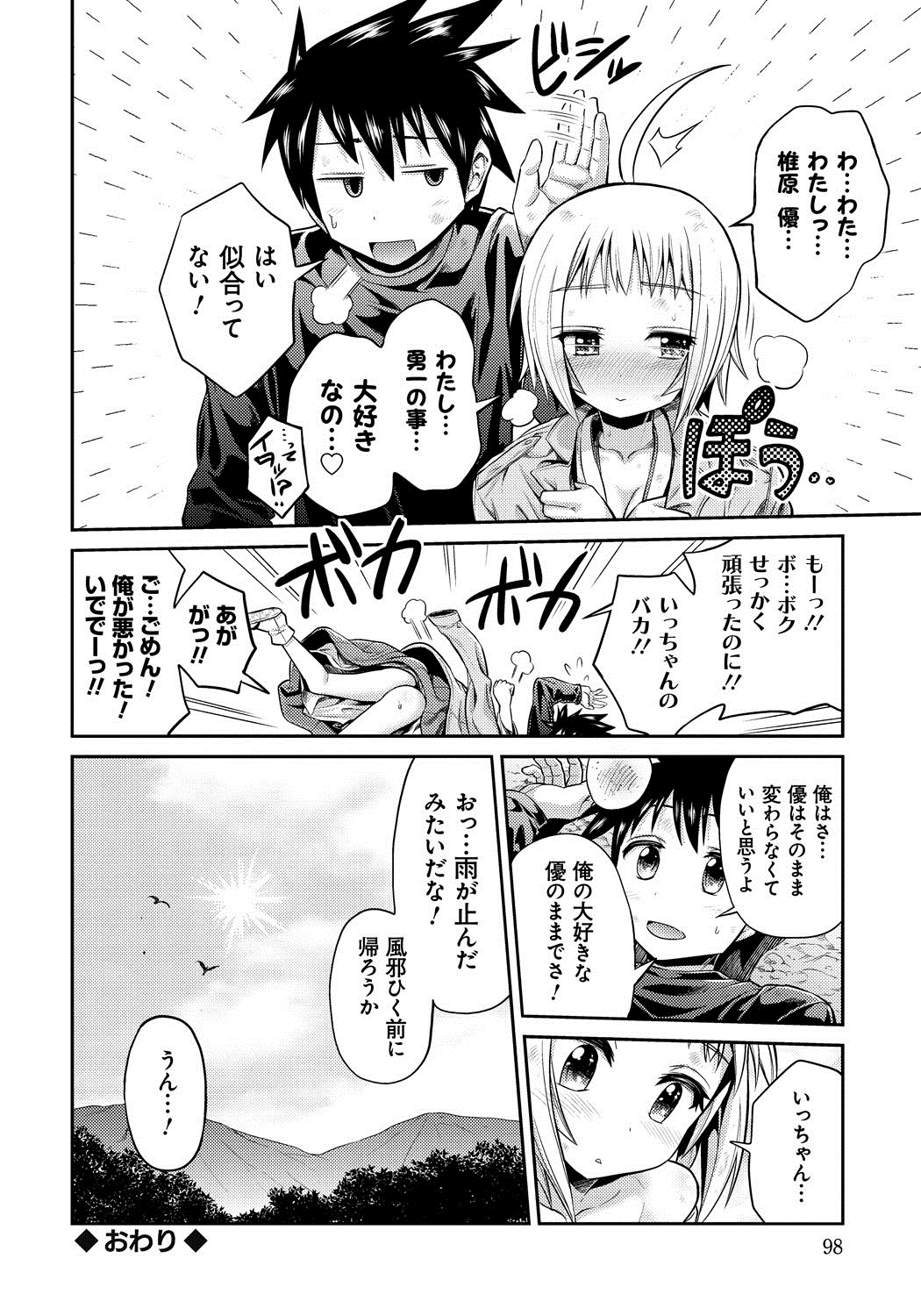 [日月ネコ] まん×こい エロ漫画で始まる恋のプロット [DL版]