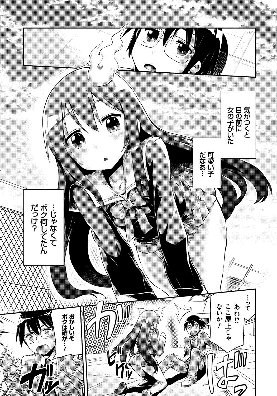 [日月ネコ] まん×こい エロ漫画で始まる恋のプロット [DL版]