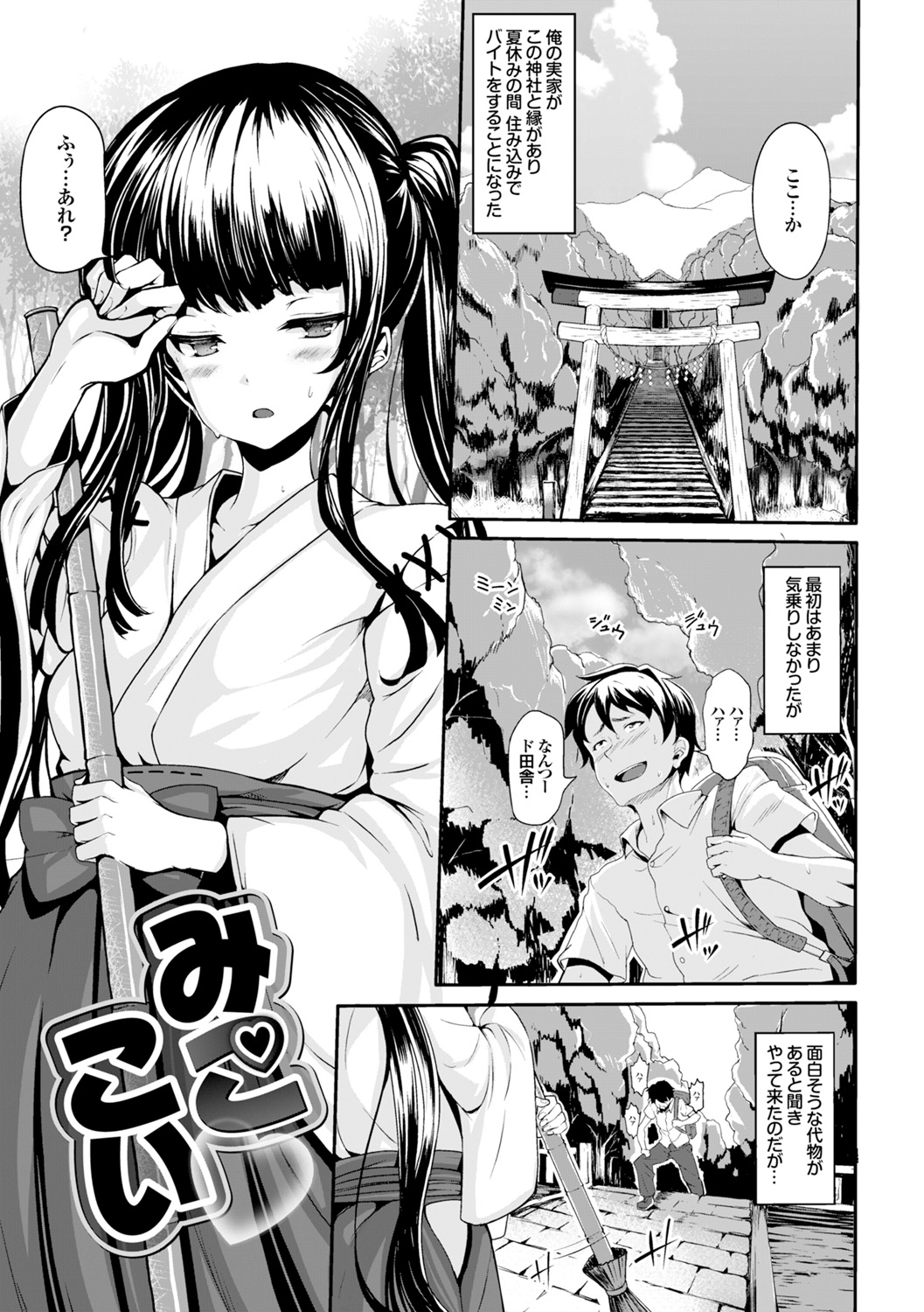 [しおこんぶ] 恋まぐわい [DL版]