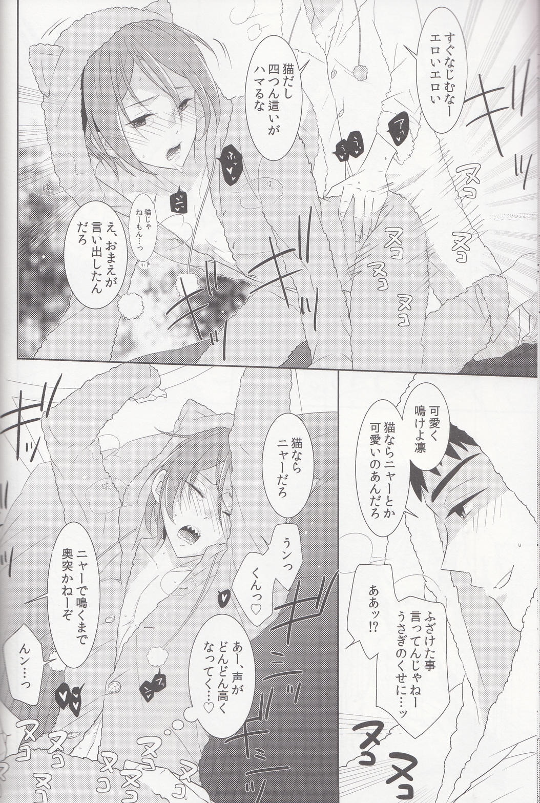 (恋愛自由形!entry6) [バニラグリッタ (ワイマドカ)] mocoRIN (Free!)