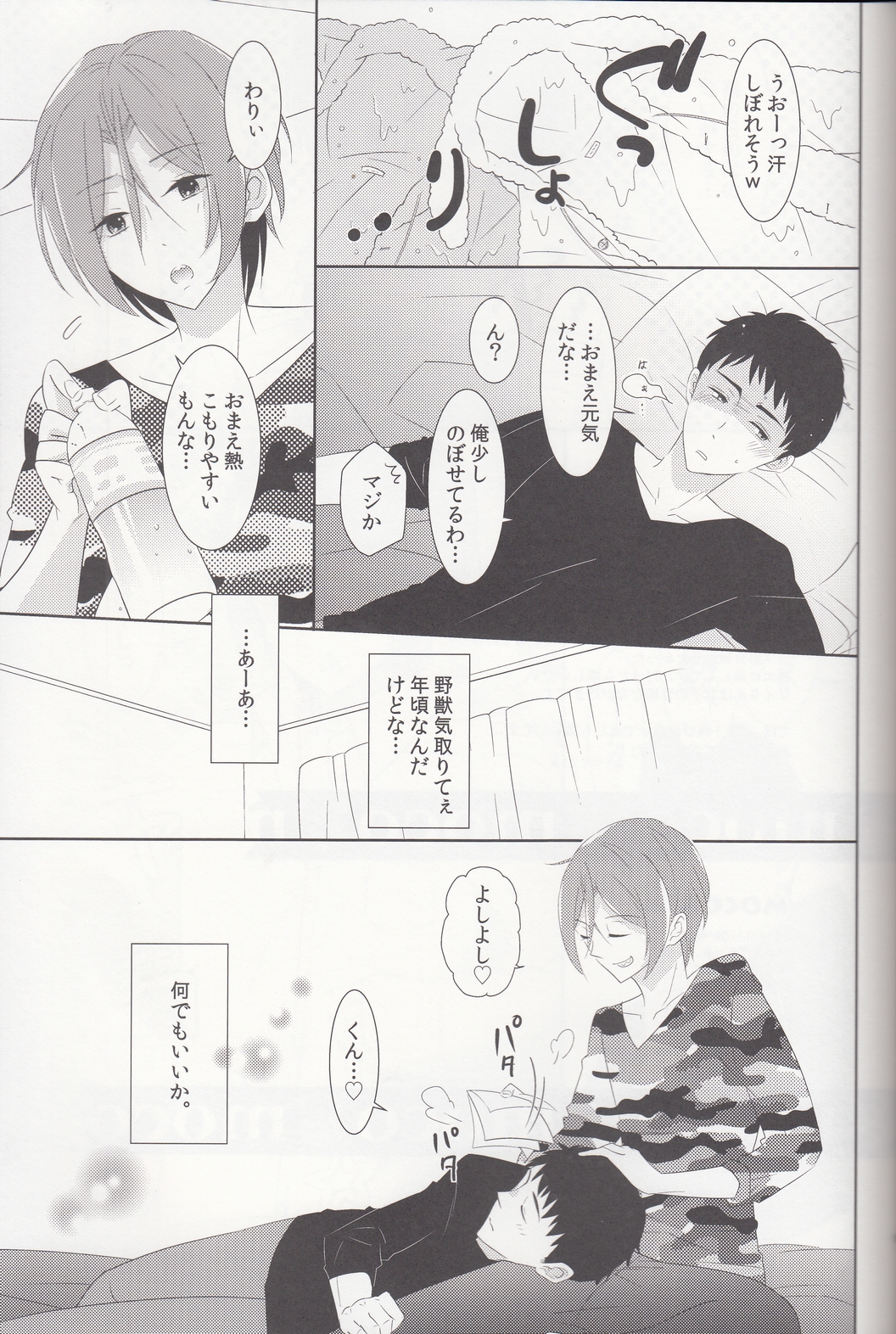 (恋愛自由形!entry6) [バニラグリッタ (ワイマドカ)] mocoRIN (Free!)