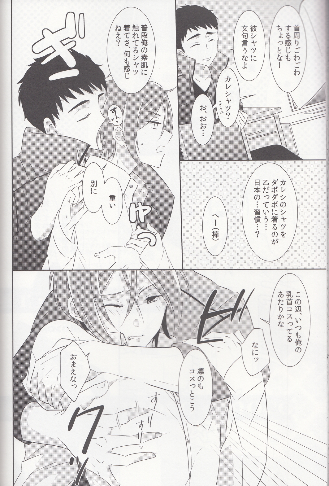 (恋愛自由形!entry6) [バニラグリッタ (ワイマドカ)] mocoRIN (Free!)