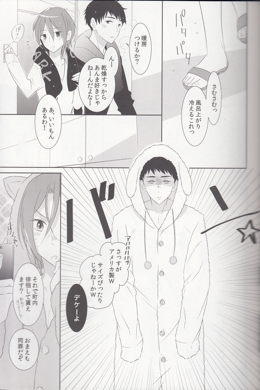 (恋愛自由形!entry6) [バニラグリッタ (ワイマドカ)] mocoRIN (Free!)