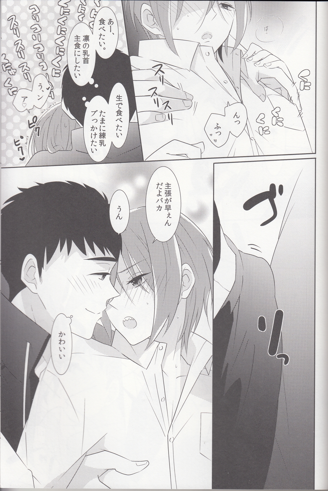 (恋愛自由形!entry6) [バニラグリッタ (ワイマドカ)] mocoRIN (Free!)