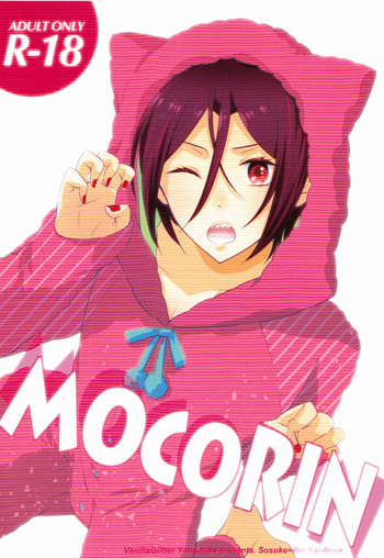 (恋愛自由形!entry6) [バニラグリッタ (ワイマドカ)] mocoRIN (Free!)