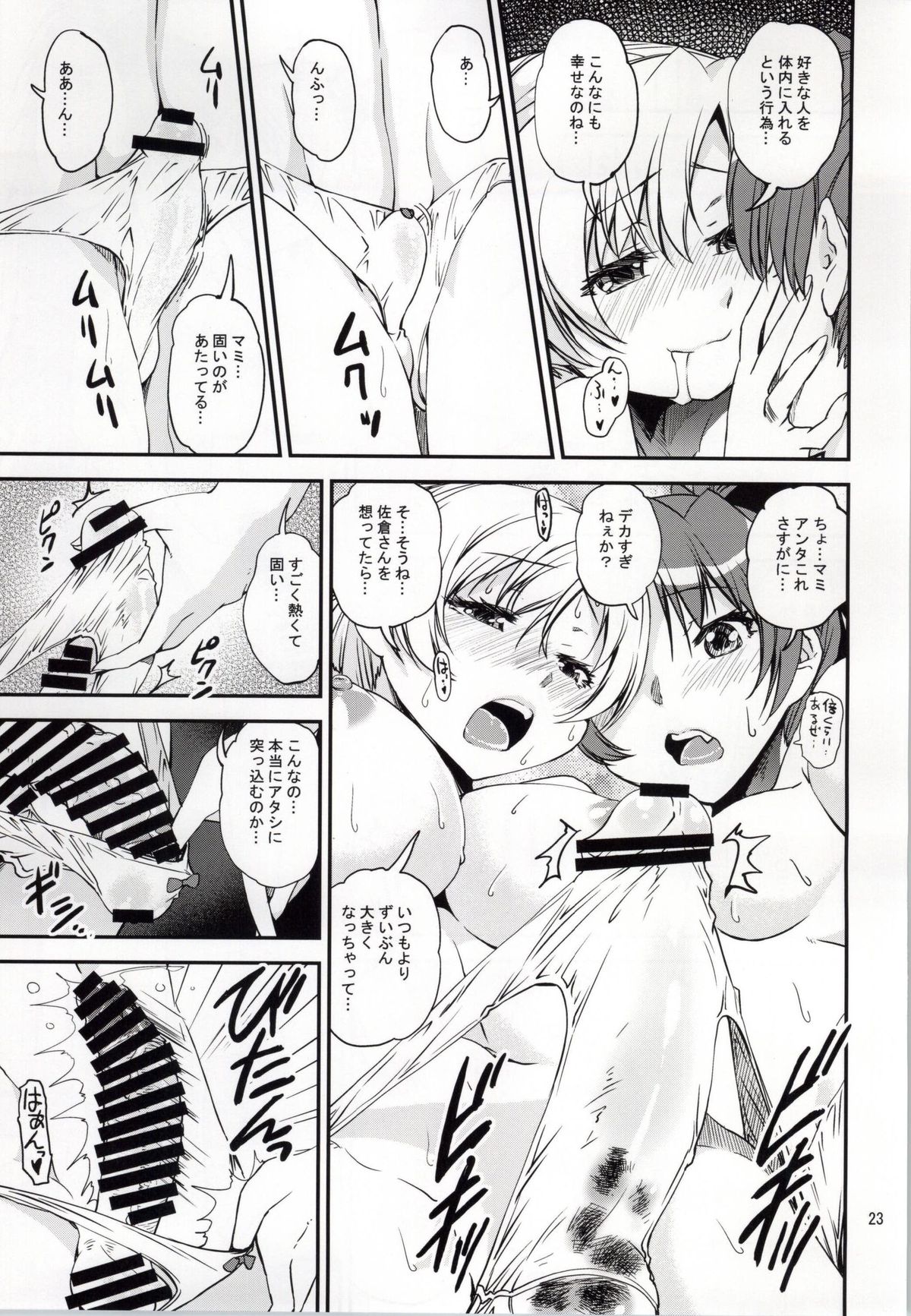 (もう何も恐くない16) [かたまり屋 (しなま)] 4つの「初めて」 (魔法少女まどか☆マギカ)