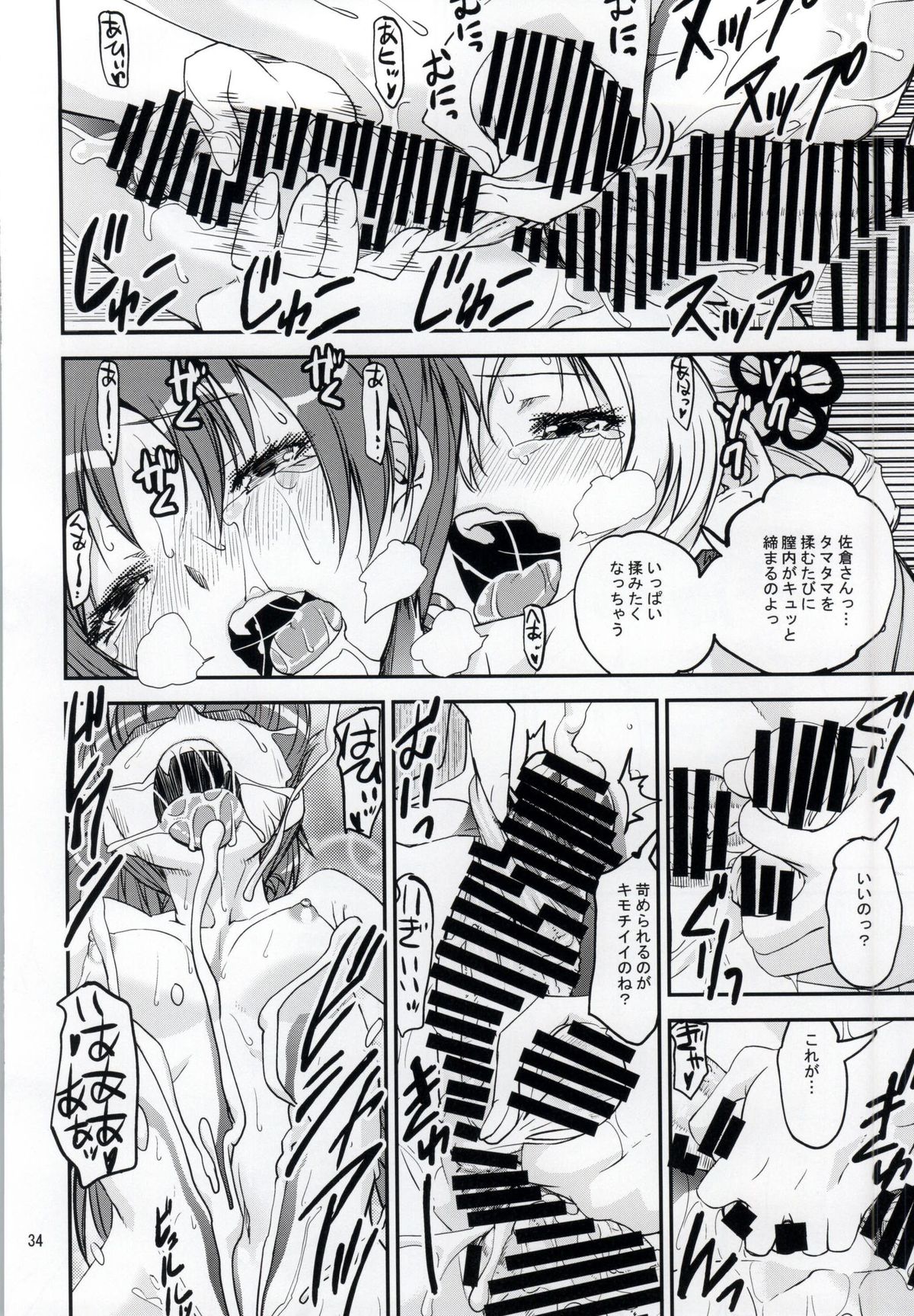 (もう何も恐くない16) [かたまり屋 (しなま)] 4つの「初めて」 (魔法少女まどか☆マギカ)