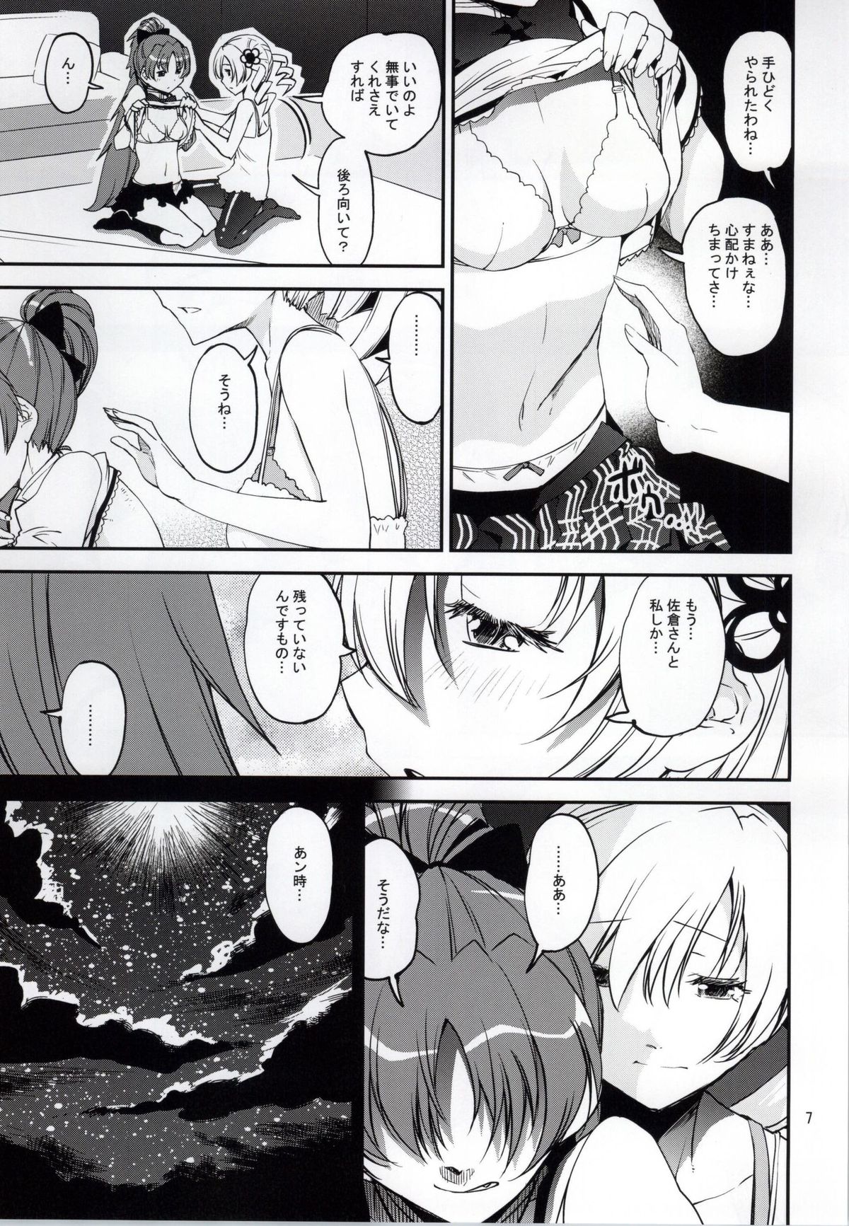 (もう何も恐くない16) [かたまり屋 (しなま)] 4つの「初めて」 (魔法少女まどか☆マギカ)