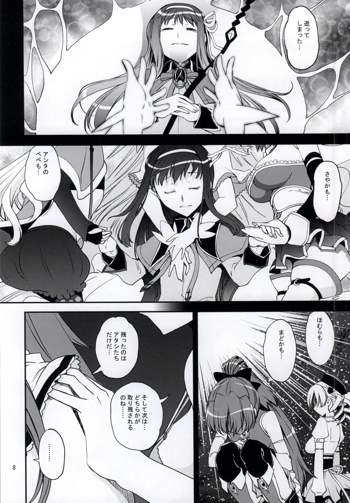 (もう何も恐くない16) [かたまり屋 (しなま)] 4つの「初めて」 (魔法少女まどか☆マギカ)