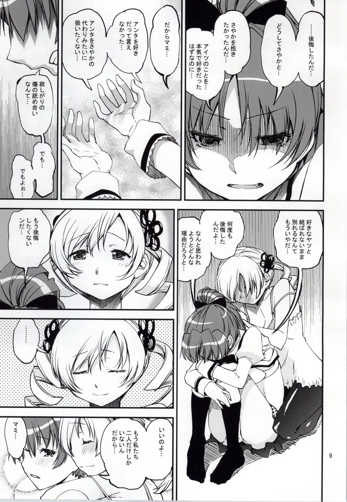 (もう何も恐くない16) [かたまり屋 (しなま)] 4つの「初めて」 (魔法少女まどか☆マギカ)