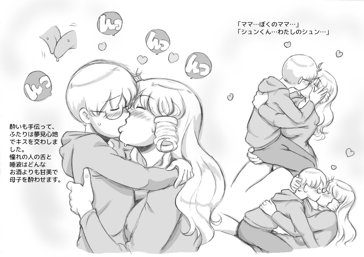 [pink-noise (みずいろ めがね)] ママショタイム クリスマス編 [DL版]