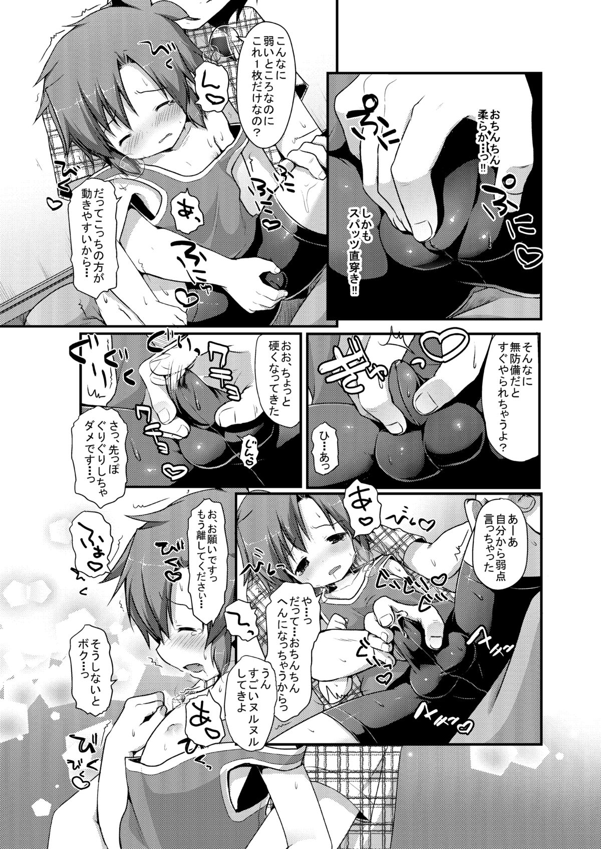 [うなぎ小屋 (さくらぷちろー)] スパッツジャスティス [DL版]