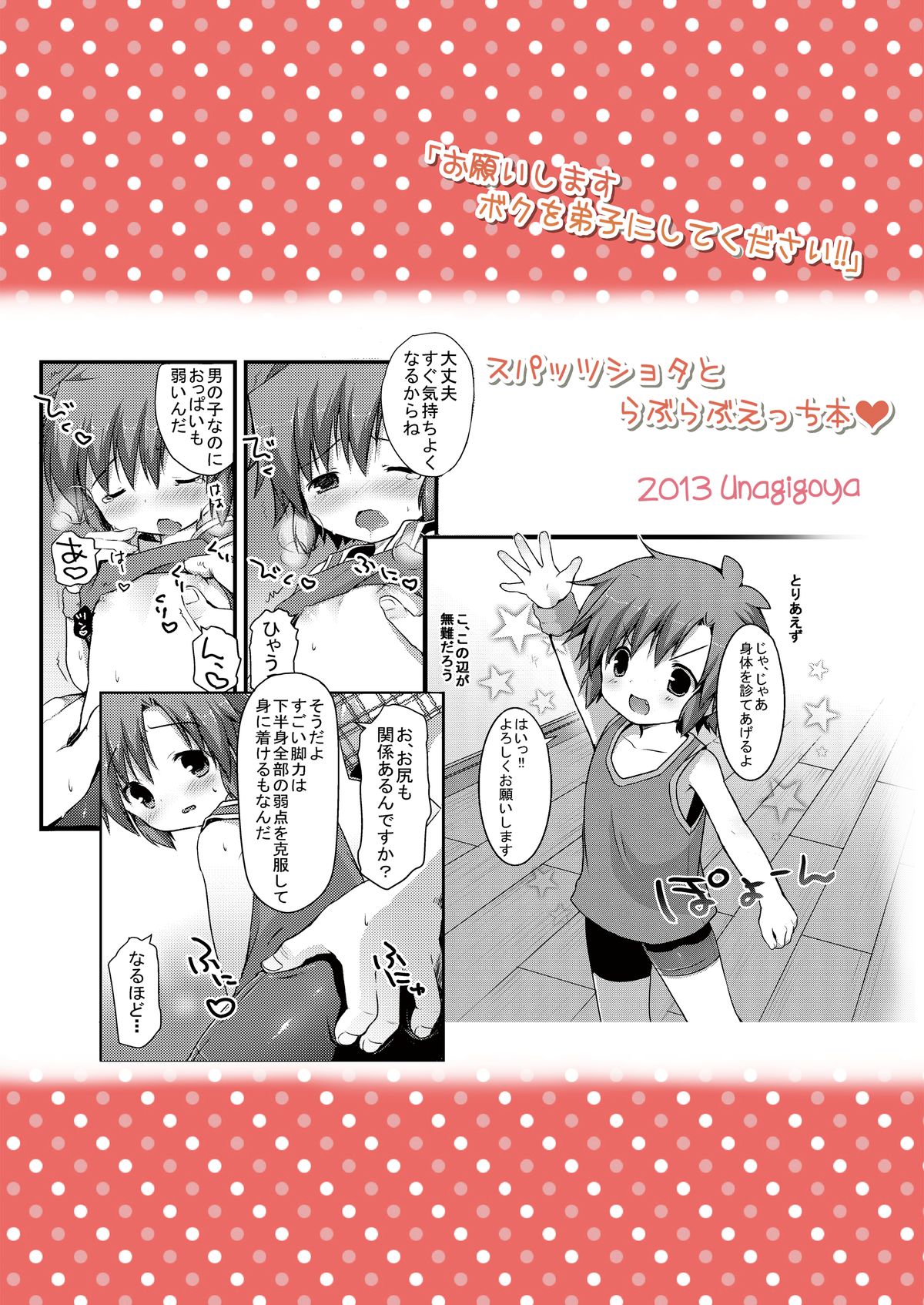 [うなぎ小屋 (さくらぷちろー)] スパッツジャスティス [DL版]