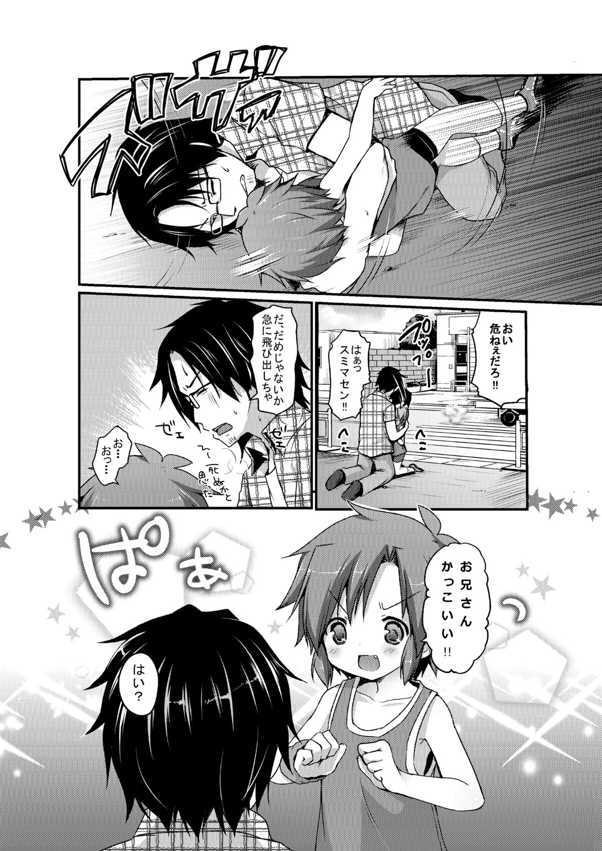 [うなぎ小屋 (さくらぷちろー)] スパッツジャスティス [DL版]