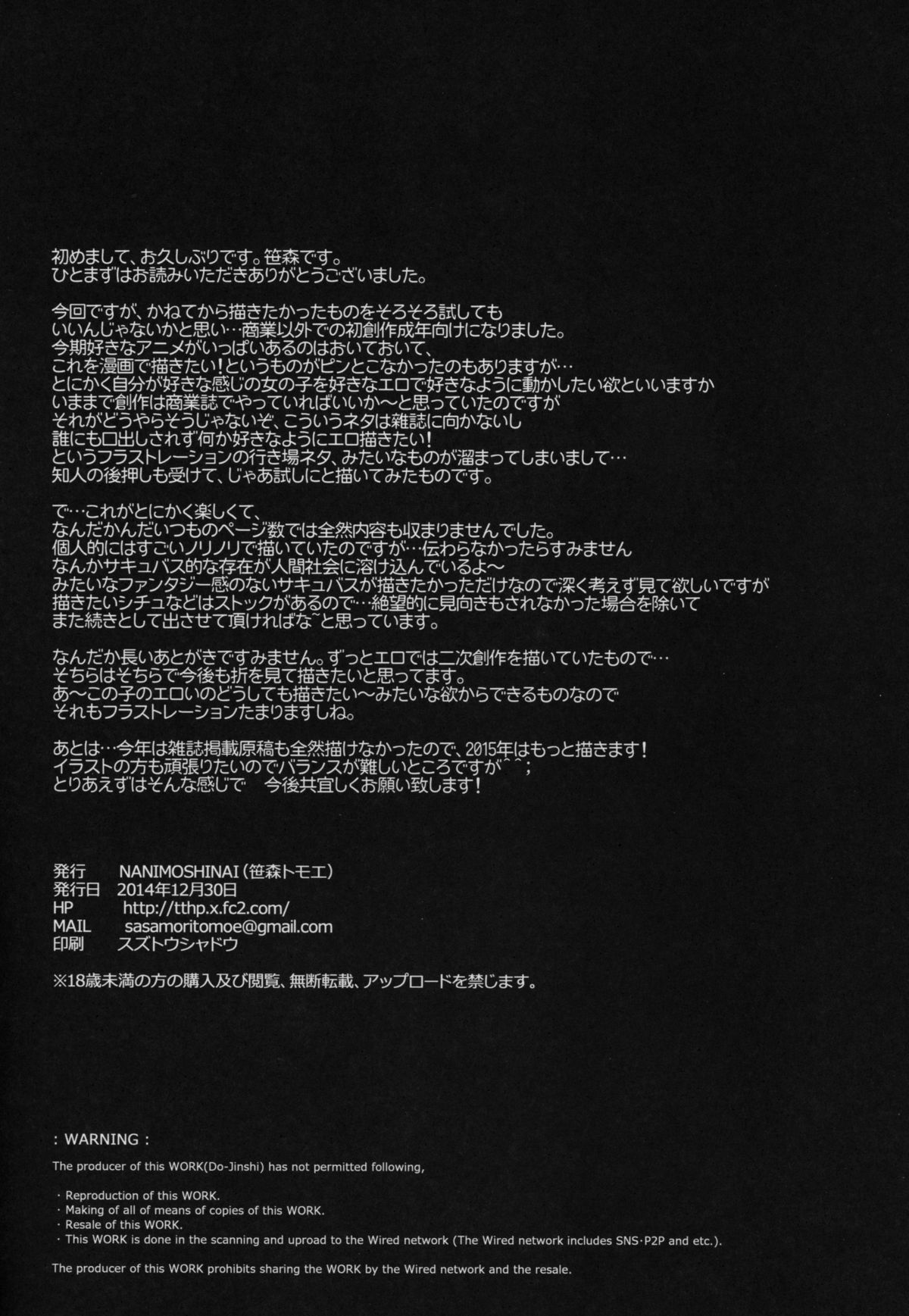 (C87) [NANIMOSHINAI (笹森トモエ)] サキュバステードライフ [中国翻訳]