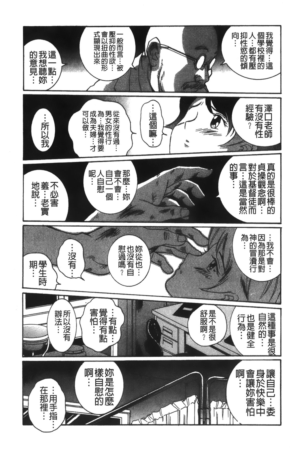 [児島未生] 特別診察室 2 [中国翻訳]