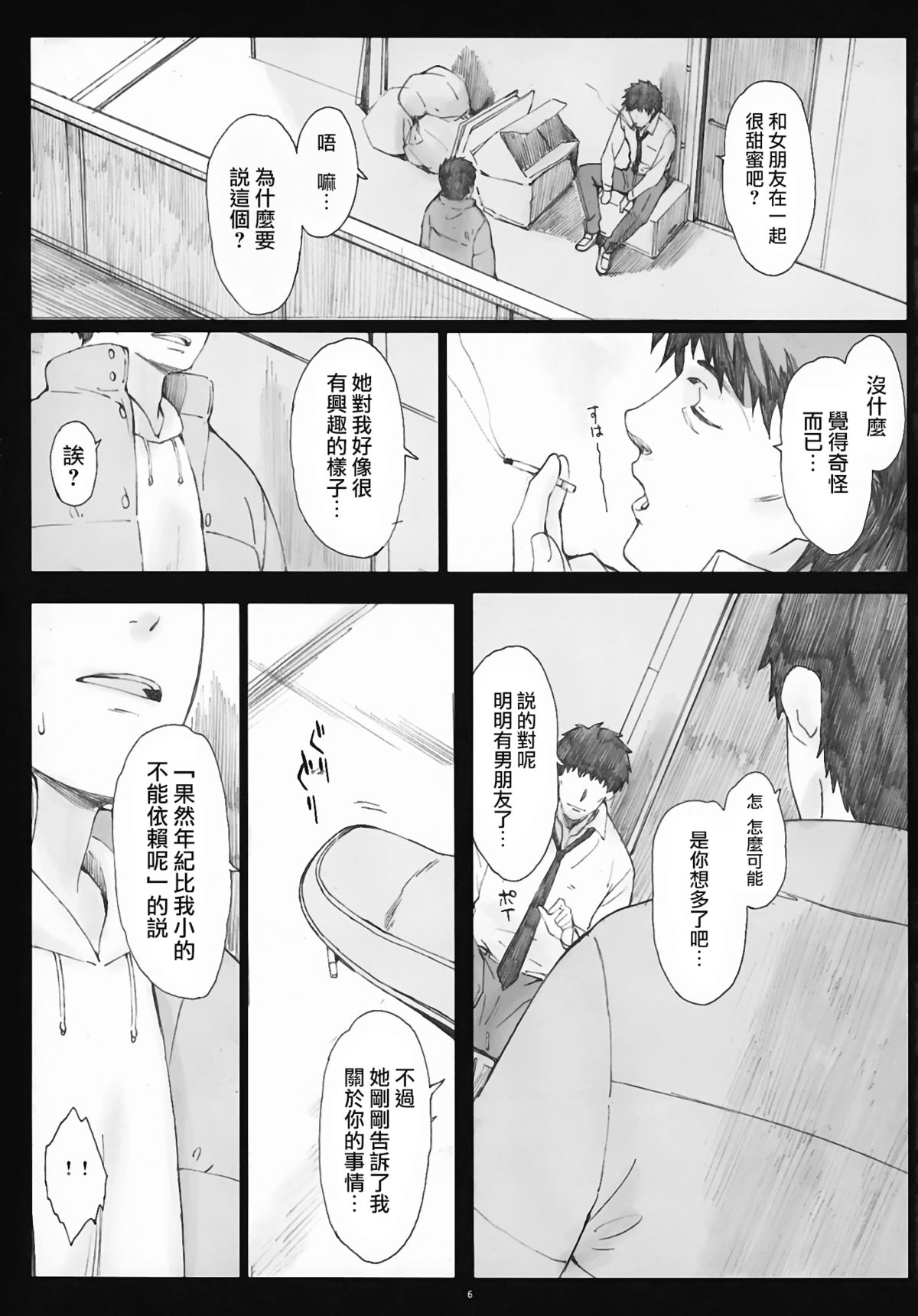(COMIC1☆5) [関西オレンジ (荒井啓)] Negative Love 2/3 (ラブプラス) [中国翻訳]