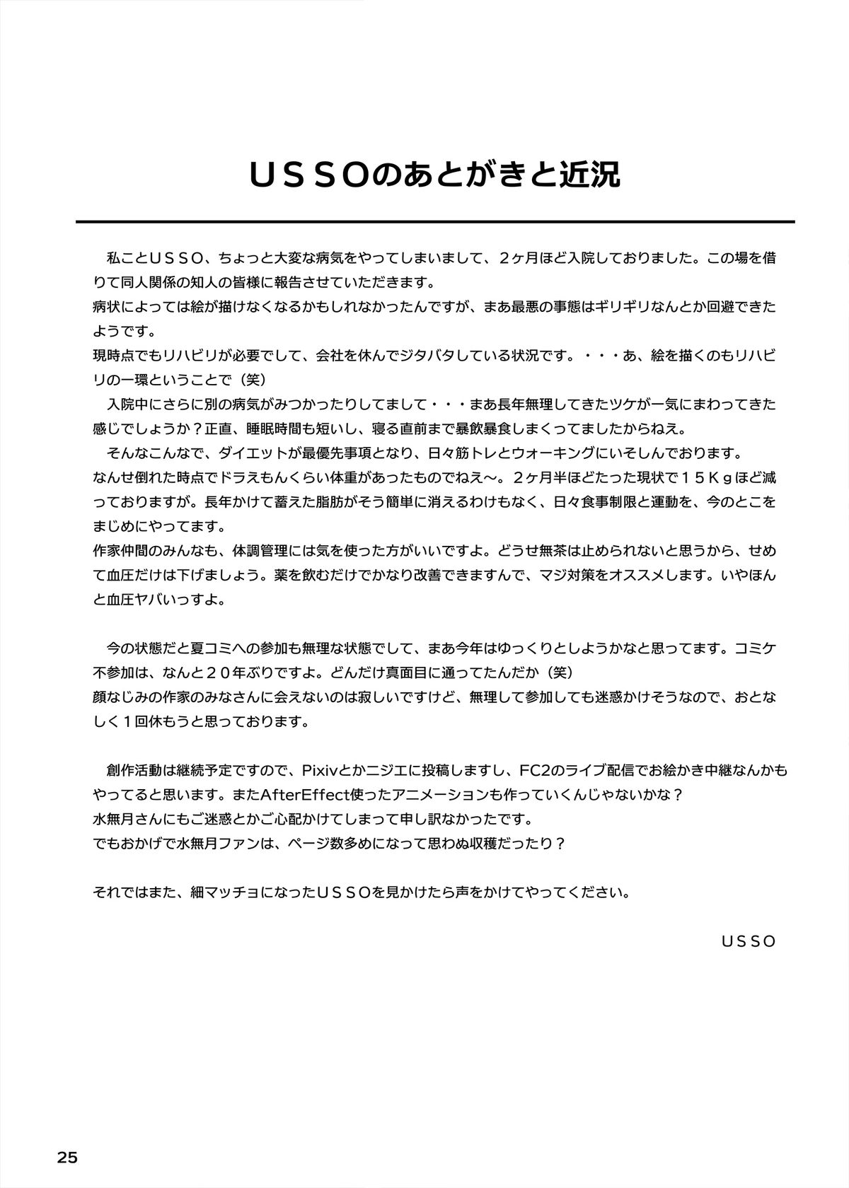 [ゲルピン, KNOCKOUT (水無月十三, USSO)] 天空の穴嫁 (ドラゴンクエストV) [DL版]