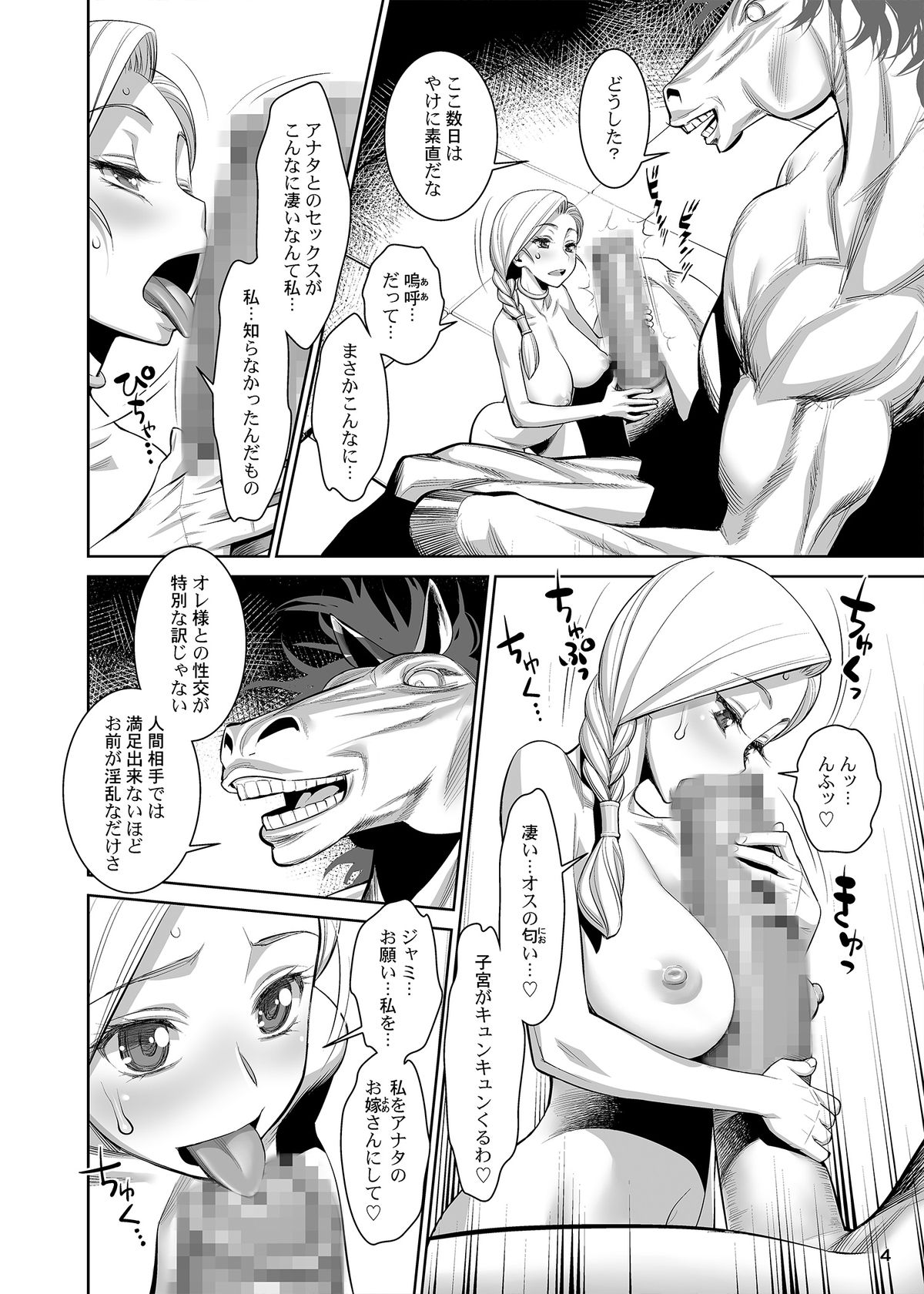 [ゲルピン, KNOCKOUT (水無月十三, USSO)] 天空の穴嫁 (ドラゴンクエストV) [DL版]