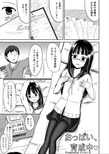 [ろりおいる] おっぱい、育成中