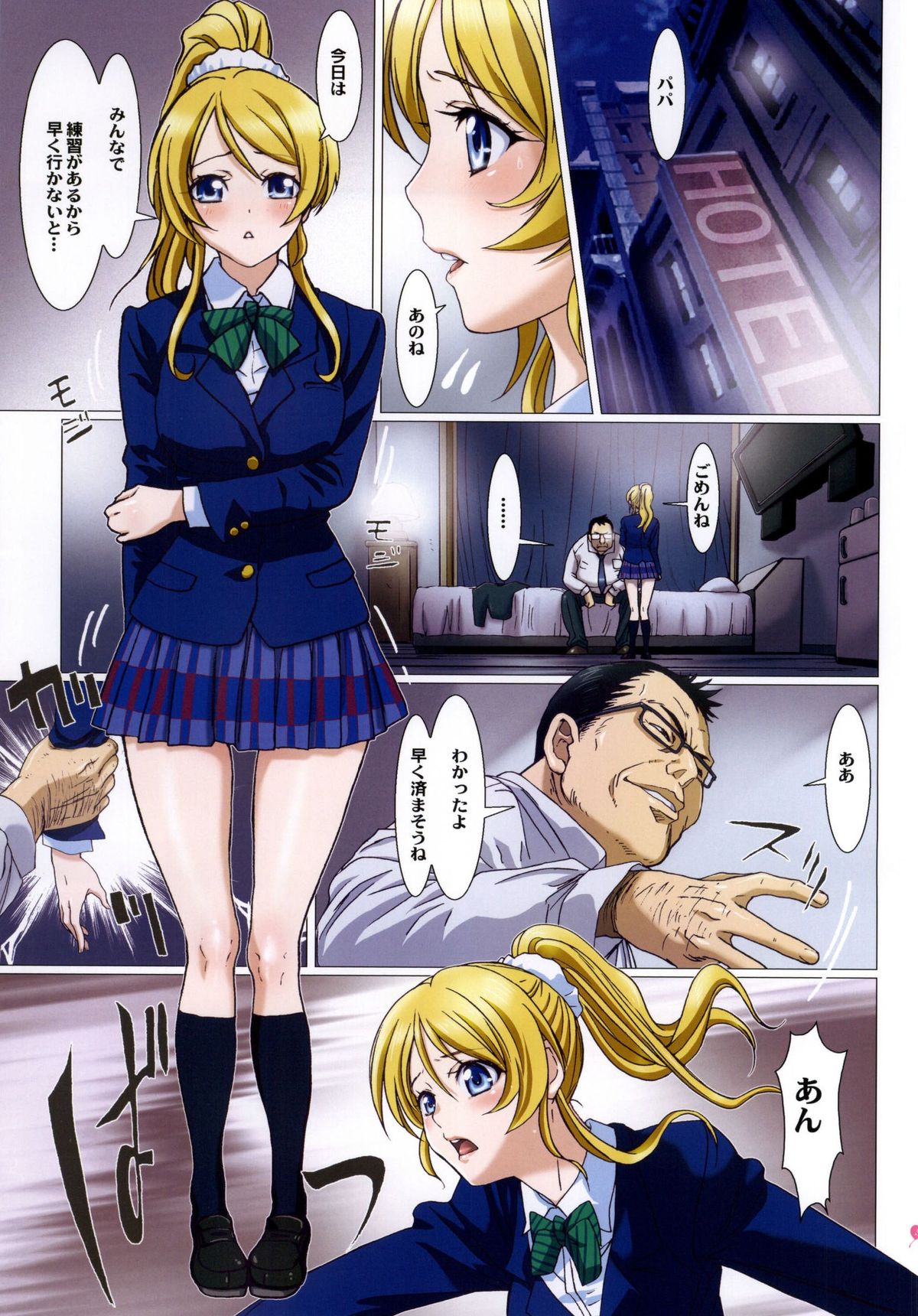 (サンクリ65) [STUDIO PAL (南野琴)] エリチ頑張ります。 (ラブライブ!)