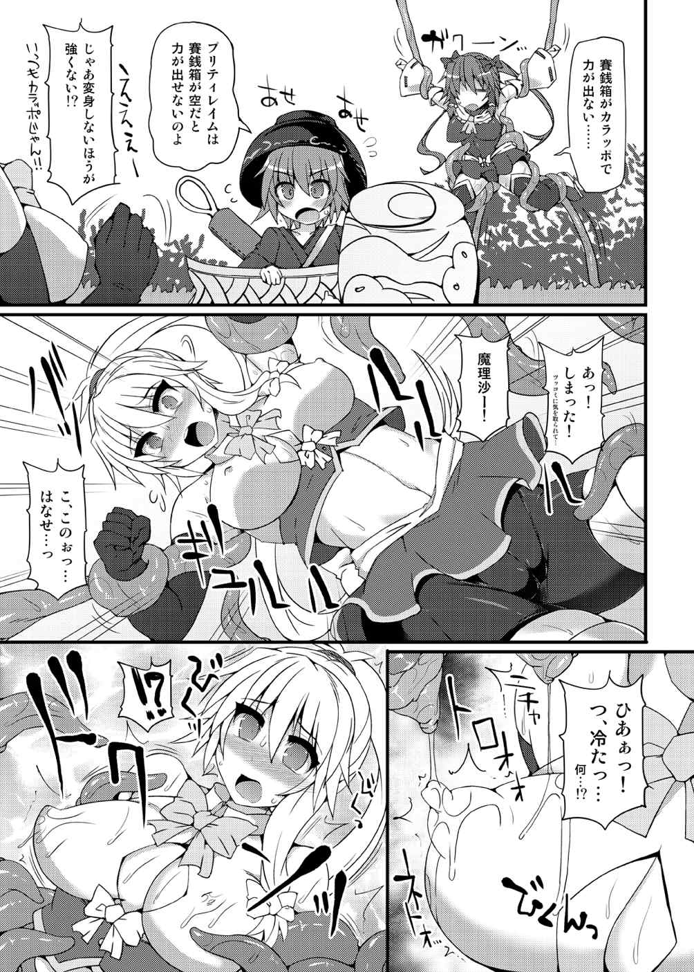 (小春小径6) [Stapspats (翡翠石)] 魔法巫女プリティレイム (東方Project)