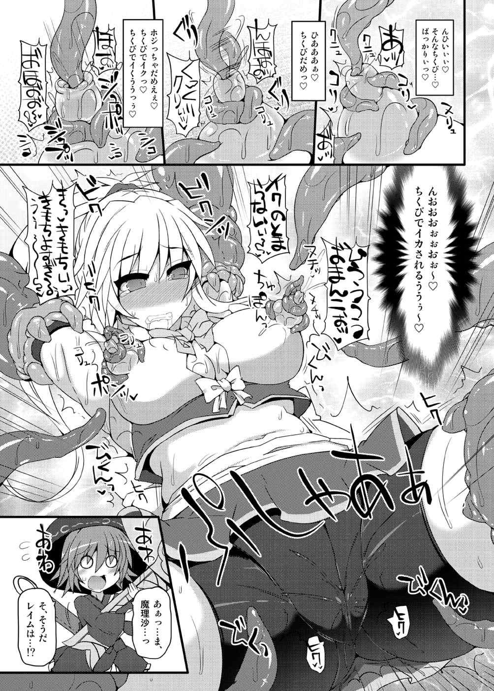 (小春小径6) [Stapspats (翡翠石)] 魔法巫女プリティレイム (東方Project)