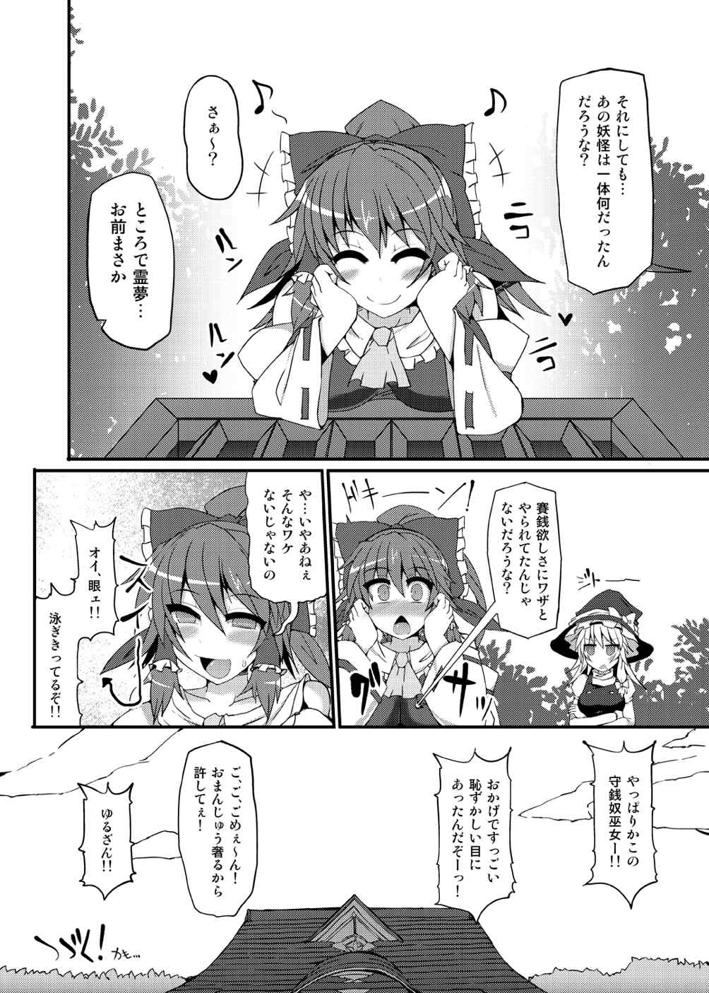 (小春小径6) [Stapspats (翡翠石)] 魔法巫女プリティレイム (東方Project)