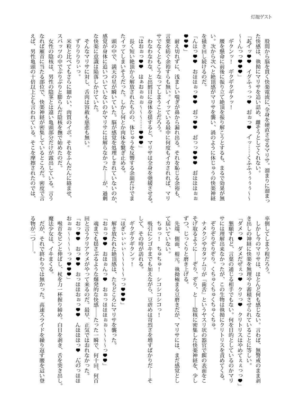 (小春小径6) [Stapspats (翡翠石)] 魔法巫女プリティレイム (東方Project)