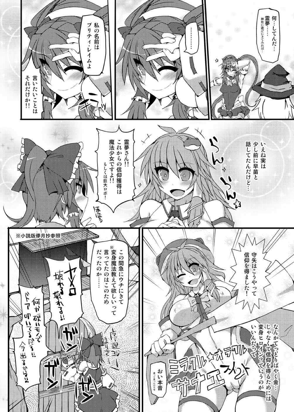 (小春小径6) [Stapspats (翡翠石)] 魔法巫女プリティレイム (東方Project)