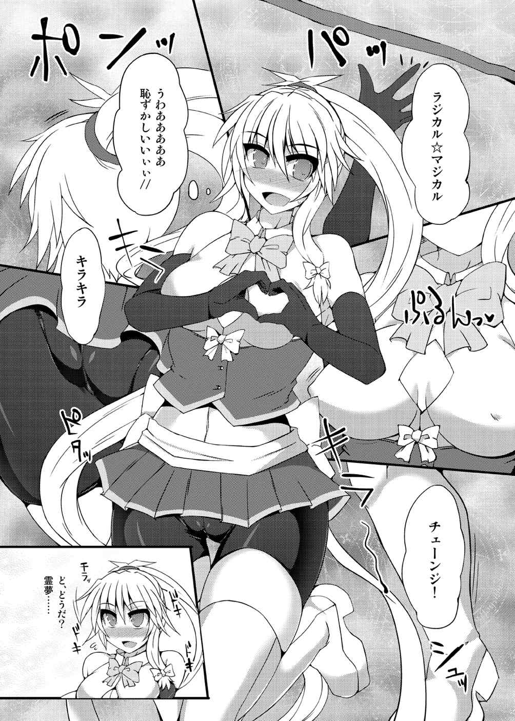 (小春小径6) [Stapspats (翡翠石)] 魔法巫女プリティレイム (東方Project)