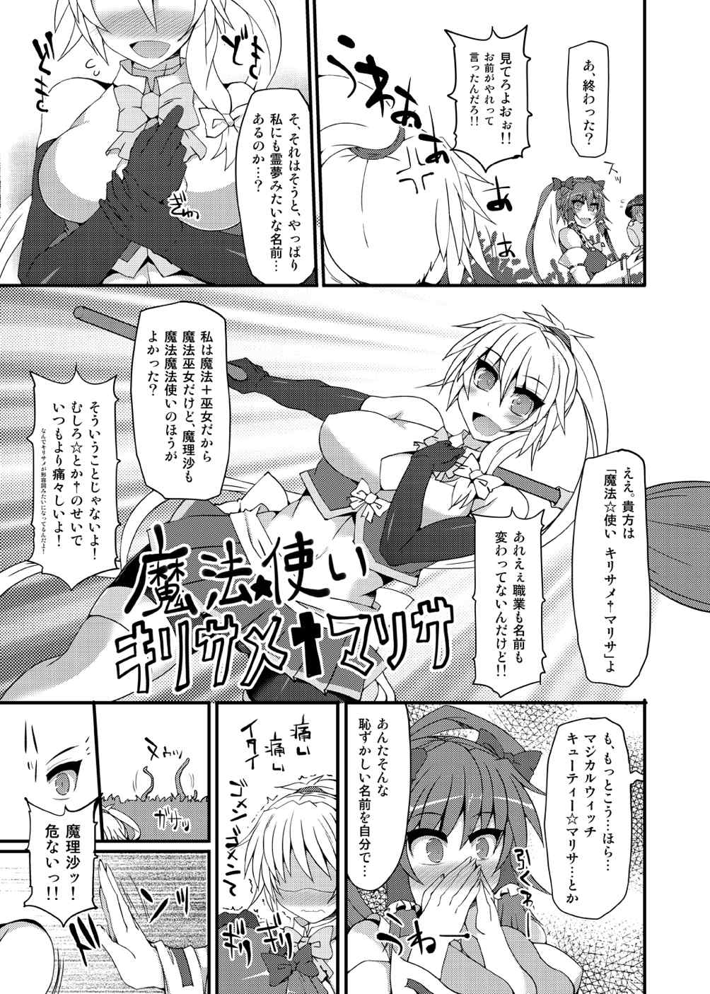 (小春小径6) [Stapspats (翡翠石)] 魔法巫女プリティレイム (東方Project)