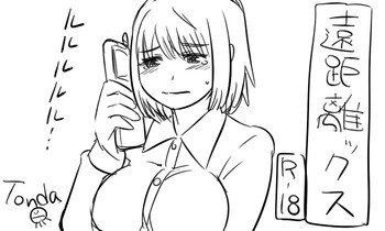 【トンダ】遠距離（総集編）